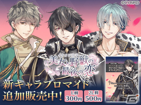 「イケメン王子 美女と野獣の最後の恋」の第2章が配信開始！新たに「キース＝ハウエル（CV：羽多野渉）」ら3人の野獣が登場の画像6