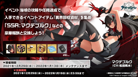 「アズールレーン」でイベント「遡望せし虹彩の塔」が12月29日に開催決定！の画像10