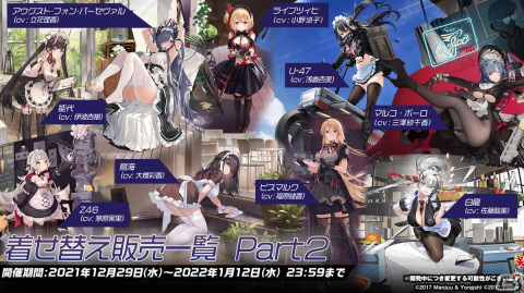 「アズールレーン」でイベント「遡望せし虹彩の塔」が12月29日に開催決定！の画像12