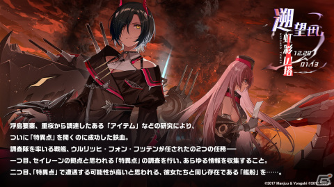「アズールレーン」でイベント「遡望せし虹彩の塔」が12月29日に開催決定！の画像51