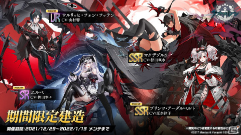 「アズールレーン」でイベント「遡望せし虹彩の塔」が12月29日に開催決定！の画像8