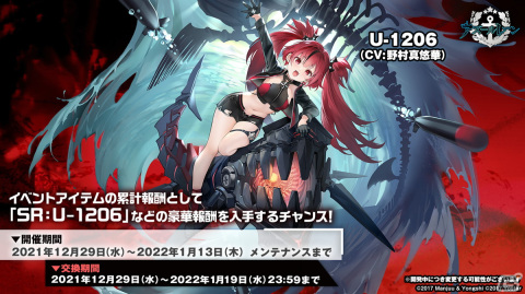 「アズールレーン」でイベント「遡望せし虹彩の塔」が12月29日に開催決定！の画像9