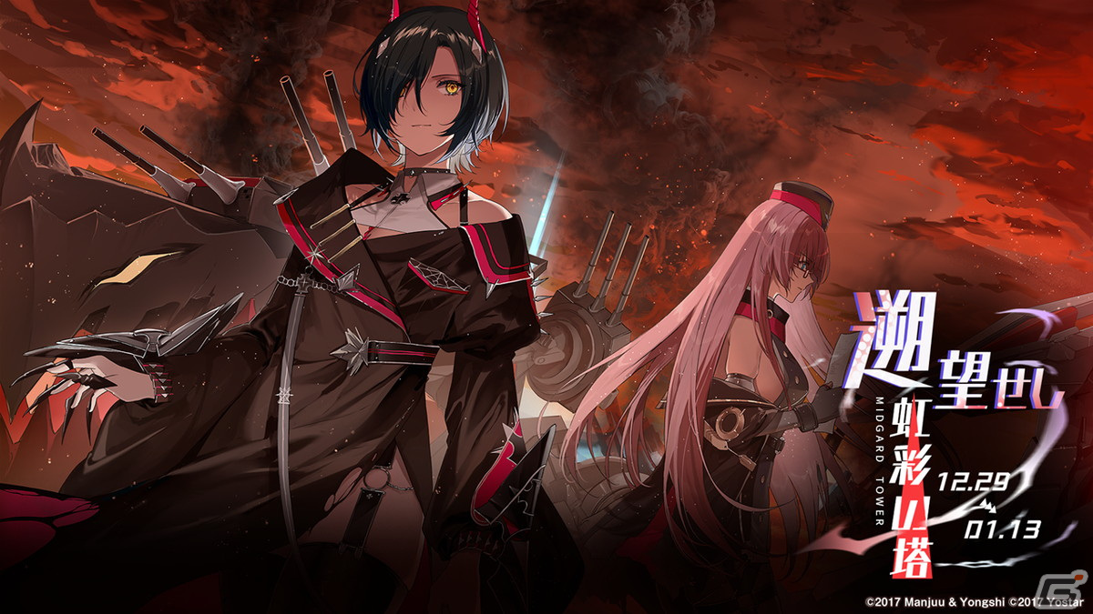 「アズールレーン」でイベント「遡望せし虹彩の塔」が12月29日に開催決定！の画像1