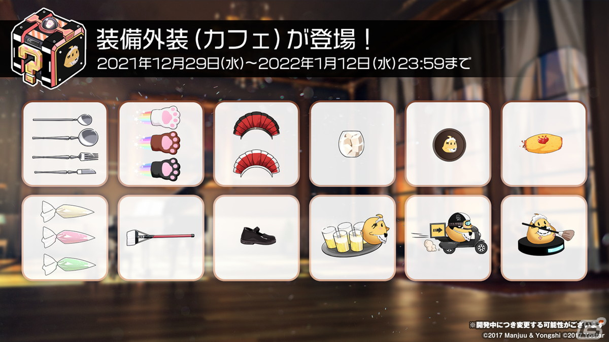 「アズールレーン」でイベント「遡望せし虹彩の塔」が12月29日に開催決定！の画像30