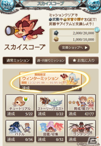 「グランブルーファンタジー」金剛晶やレジェンド10連ガチャチケットを入手しよう！「スカイスコープ ウィンターミッション」が開催の画像2