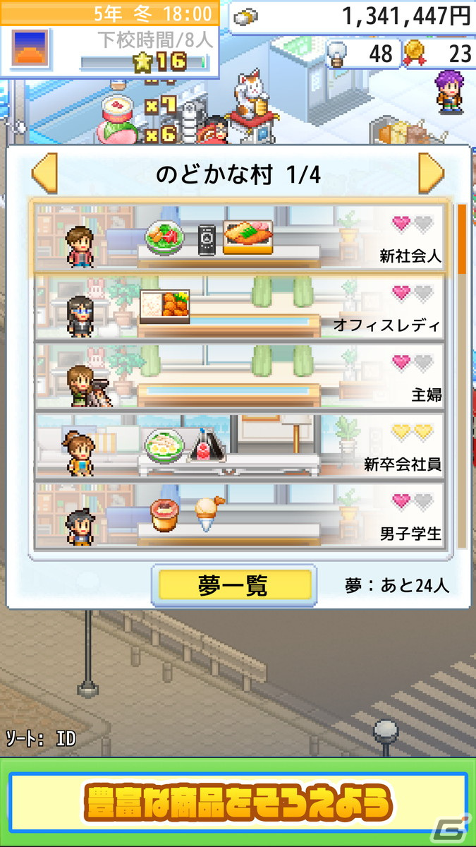 経営SLG「開店コンビニ日記」のAndroid版が配信開始！商品やスタッフを充実させて全国で1番のコンビニチェーンを目指そうの画像9