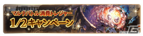 「グランブルーファンタジー」12月22日より「ゆく年くる年キャンペーン」が開催！毎日最高200連ガチャ無料ルーレットキャンペーンなどが登場の画像11