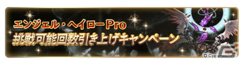 「グランブルーファンタジー」12月22日より「ゆく年くる年キャンペーン」が開催！毎日最高200連ガチャ無料ルーレットキャンペーンなどが登場の画像12