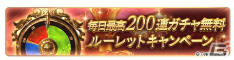 「グランブルーファンタジー」12月22日より「ゆく年くる年キャンペーン」が開催！毎日最高200連ガチャ無料ルーレットキャンペーンなどが登場の画像2