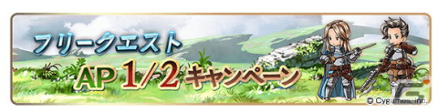 「グランブルーファンタジー」12月22日より「ゆく年くる年キャンペーン」が開催！毎日最高200連ガチャ無料ルーレットキャンペーンなどが登場の画像7