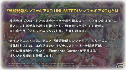 「アサルトリリィ Last Bullet」で「戦姫絶唱シンフォギアXD UNLIMITED」コラボが開催決定！の画像2