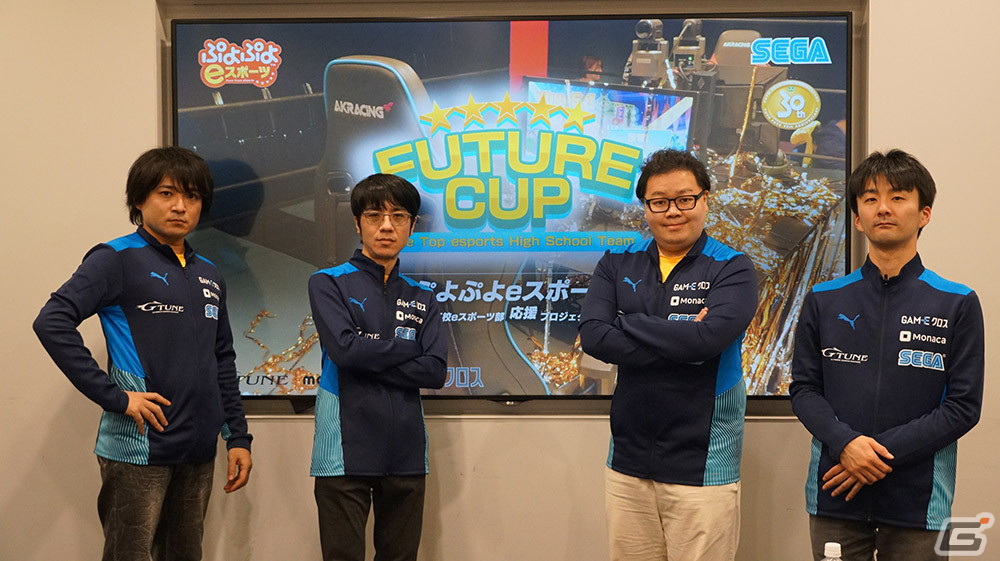 高校eスポーツ部応援プロジェクト「ぷよぷよフューチャーカップ」第2回大会が開催！優勝校は愛知県立小牧工科高等学校にの画像9