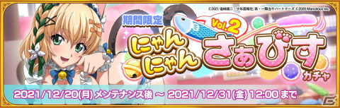 「一騎当千エクストラバースト」イベント「秘密の楽園！？にゃんにゃんパラダイス」後半が開催中！桂樹（CV：富田美憂）がネコミミ姿で登場の画像2