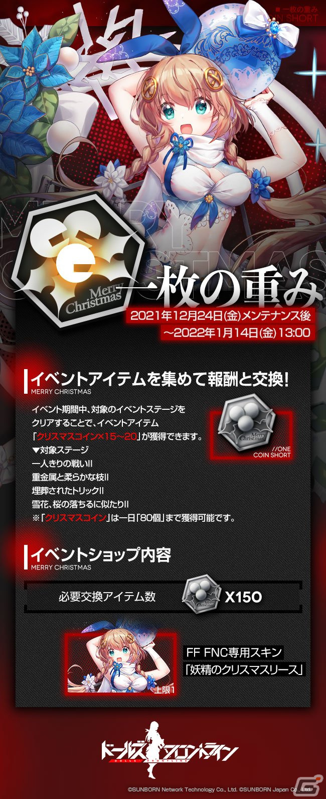 「ドールズフロントライン」Gr G11ら4名の人形にメンタルアップグレードが12月31日に追加！クリスマスイベントは12月24日より開催の画像3