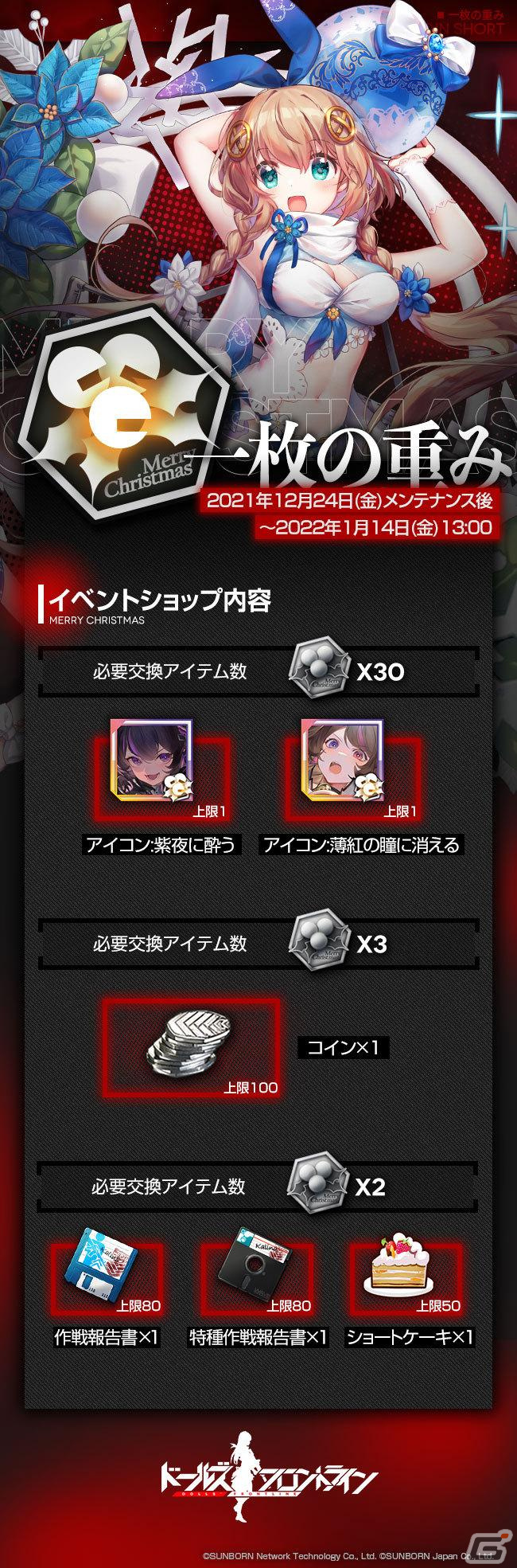 「ドールズフロントライン」Gr G11ら4名の人形にメンタルアップグレードが12月31日に追加！クリスマスイベントは12月24日より開催の画像4