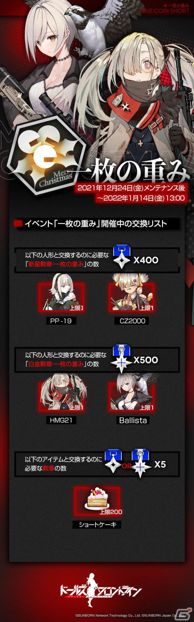 「ドールズフロントライン」Gr G11ら4名の人形にメンタルアップグレードが12月31日に追加！クリスマスイベントは12月24日より開催の画像8