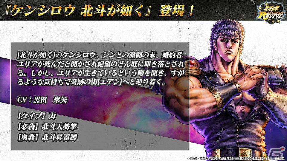 「北斗の拳 LEGENDS ReVIVE」で「北斗が如く」とのコラボが決定！黒田崇矢さんCVのケンシロウが登場の画像5