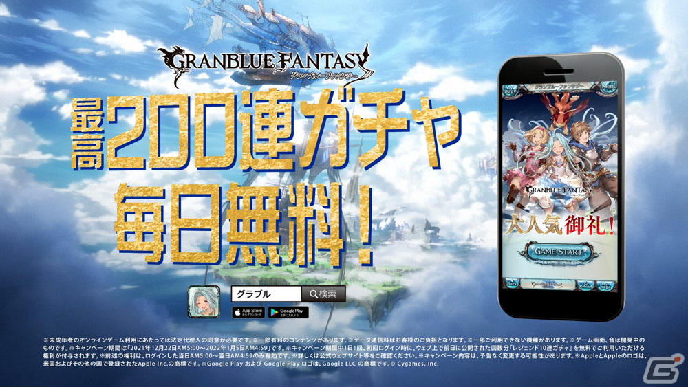 「グランブルーファンタジー」今年のガチャはガチャピンが決める！「グラブルガチャピンチャレンジ」がスタートの画像4