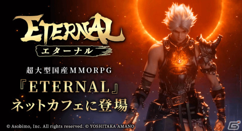 「ETERNAL」のネットカフェサービスが開始！ガチャ券が手に入る「ネットカフェ展開記念キャンペーン」も実施の画像1
