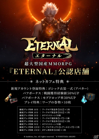 「ETERNAL」のネットカフェサービスが開始！ガチャ券が手に入る「ネットカフェ展開記念キャンペーン」も実施の画像2