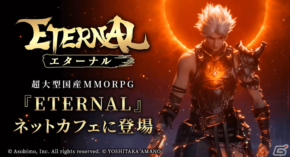 Eternal のネットカフェサービスが開始 ガチャ券が手に入る ネットカフェ展開記念キャンペーン も実施 ゲーム情報サイト Gamer
