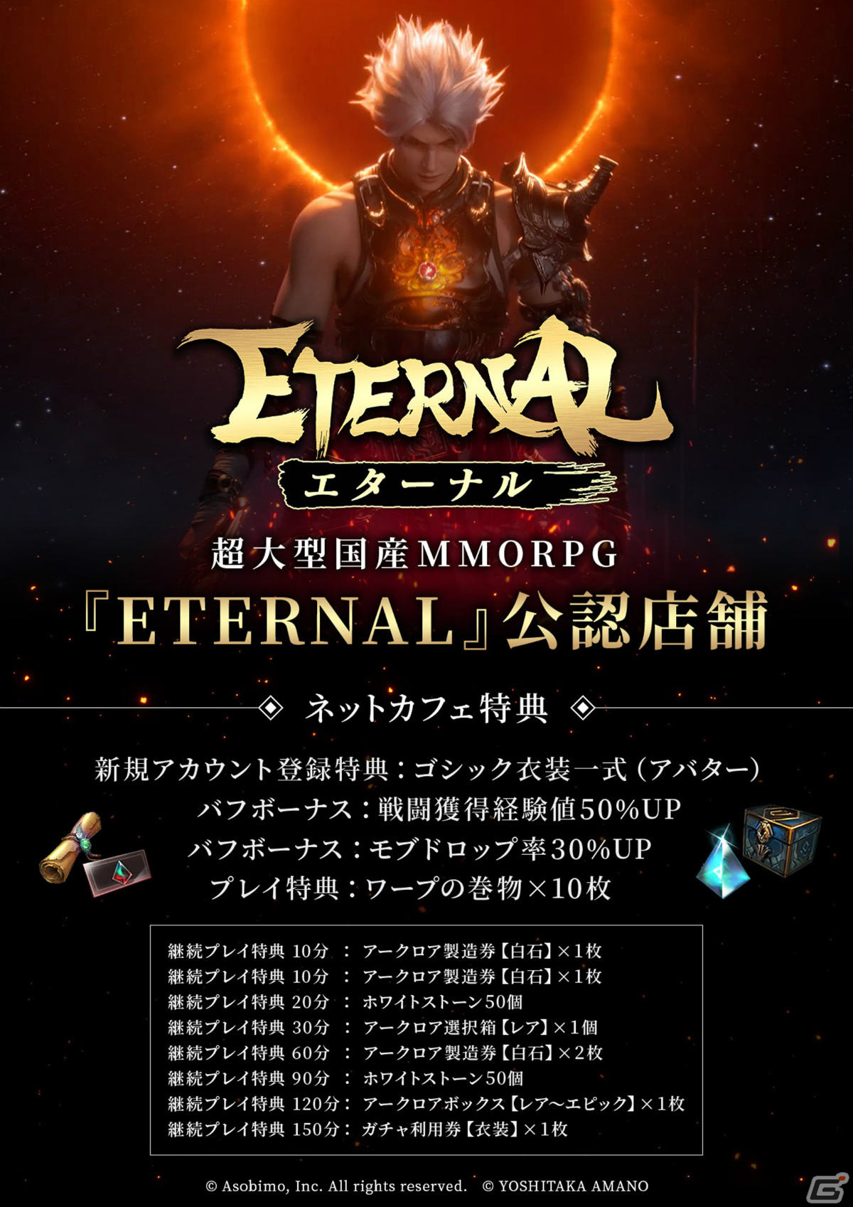 Eternal のネットカフェサービスが開始 ガチャ券が手に入る ネットカフェ展開記念キャンペーン も実施 ゲーム情報サイト Gamer