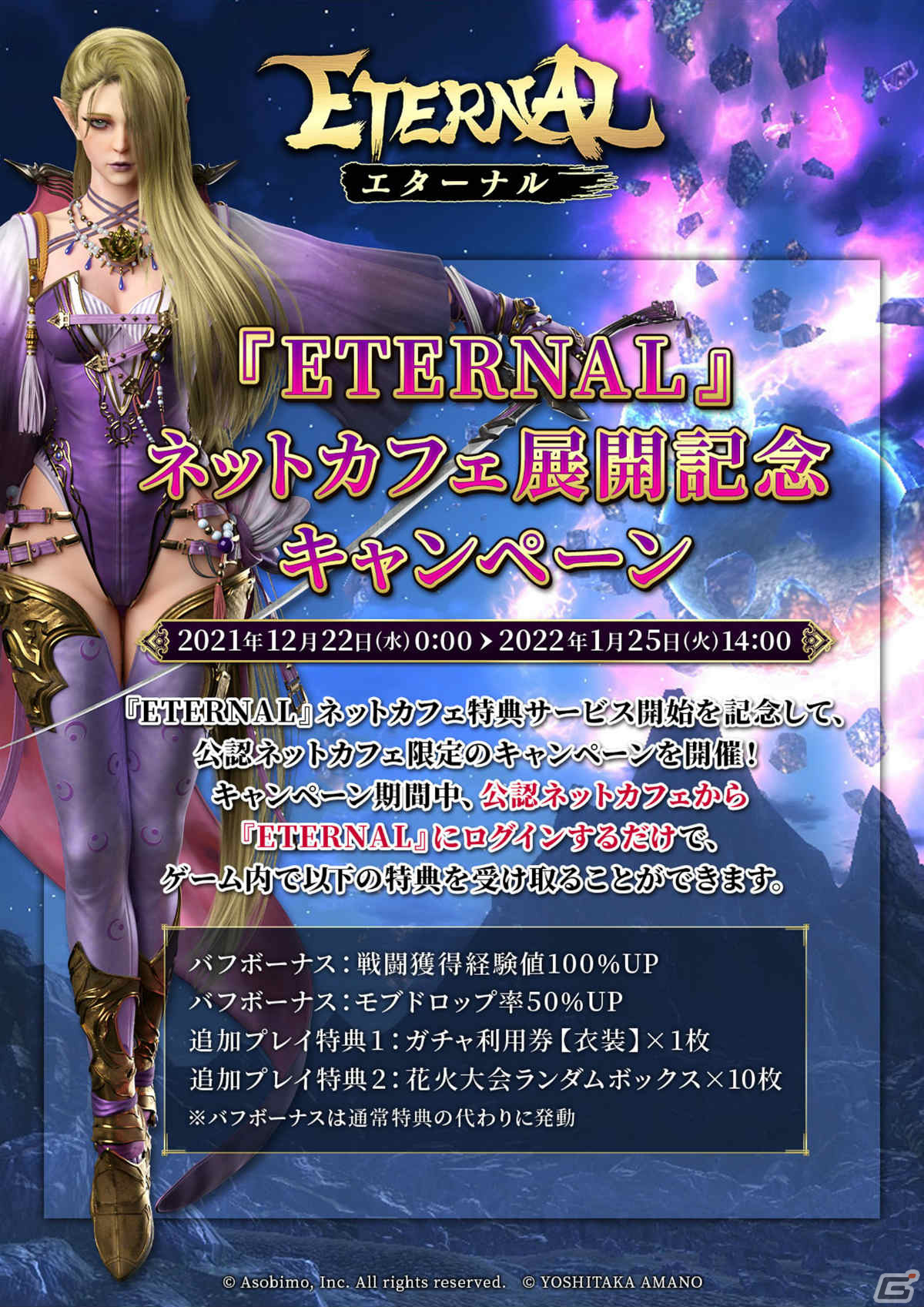 Eternal のネットカフェサービスが開始 ガチャ券が手に入る ネットカフェ展開記念キャンペーン も実施 ゲーム情報サイト Gamer