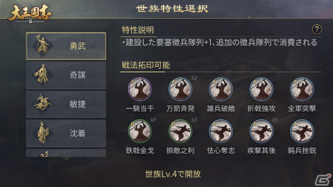 「大三国志」 の新シーズン「族閥崛興」が開始！さらに緊密とした戦略体験が体験できる小団体「世族」が登場の画像2