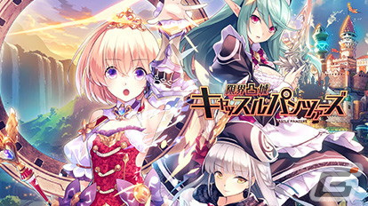 「限界凸騎シリーズ」や「オメガクインテット」などコンパイルハートのPS4/Switch向けタイトルが最大50％OFFになるセールが開始！の画像2