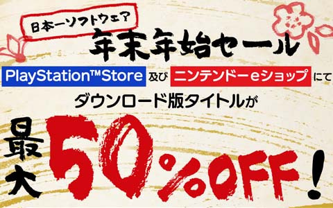 「魔界戦記ディスガイア」シリーズなど日本一ソフトウェアのDLタイトルのセールが開催！新作が発表された「深夜廻」は50％OFFで登場