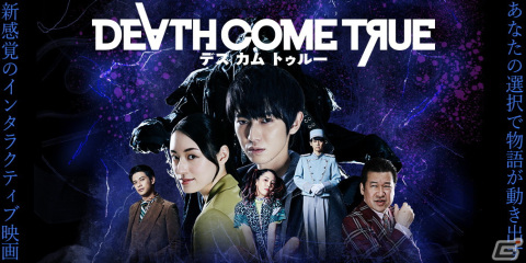 「Death Come True」期間限定で30％オフになるウィンターセールが開催！の画像1