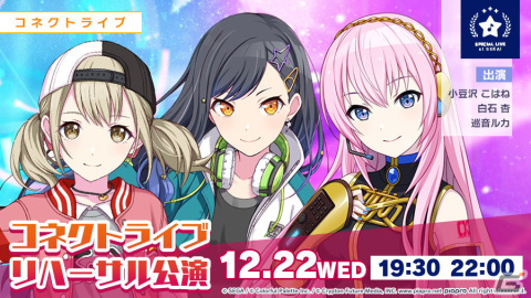 「プロジェクトセカイ カラフルステージ！ feat. 初音ミク」の「コネクトライブ」リハーサル公演が本日19時30分より無料で開催！の画像1