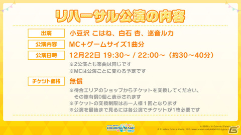 「プロジェクトセカイ カラフルステージ！ feat. 初音ミク」の「コネクトライブ」リハーサル公演が本日19時30分より無料で開催！の画像2