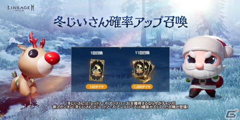 「リネージュ2M」に第4のワールドダンジョン「覚醒の島」が実装！クリスマスならではの新アガシオン「冬じいさん」らも登場の画像2