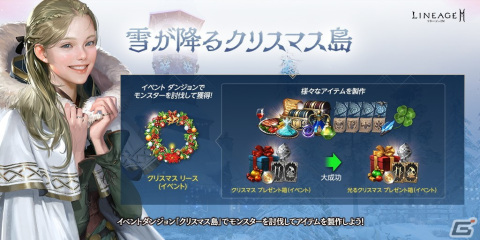 「リネージュ2M」に第4のワールドダンジョン「覚醒の島」が実装！クリスマスならではの新アガシオン「冬じいさん」らも登場の画像3
