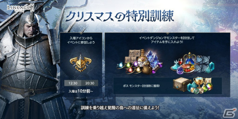 「リネージュ2M」に第4のワールドダンジョン「覚醒の島」が実装！クリスマスならではの新アガシオン「冬じいさん」らも登場の画像4