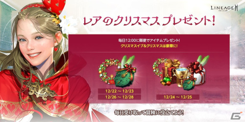 「リネージュ2M」に第4のワールドダンジョン「覚醒の島」が実装！クリスマスならではの新アガシオン「冬じいさん」らも登場の画像6