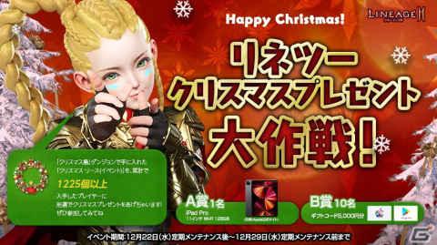 「リネージュ2M」に第4のワールドダンジョン「覚醒の島」が実装！クリスマスならではの新アガシオン「冬じいさん」らも登場の画像9