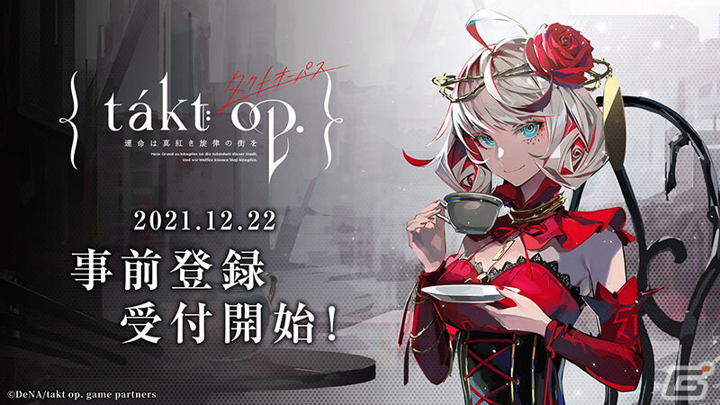 「takt op. 運命は真紅き旋律の街を」の60秒CM「あなたの音楽」篇が公開！事前登録の受付も開始の画像1