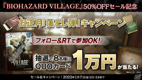 「バイオハザード　ヴィレッジ」が50％オフでセールに登場！「CAPCOM HOLIDAY SALE」が開催の画像2