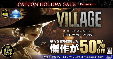 「バイオハザード　ヴィレッジ」が50％オフでセールに登場！「CAPCOM HOLIDAY SALE」が開催の画像4
