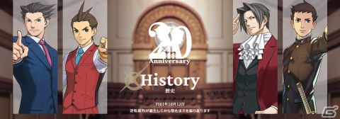 歴代キャラクターが大集結する「逆転裁判」シリーズの20周年記念イラストが解禁！の画像4