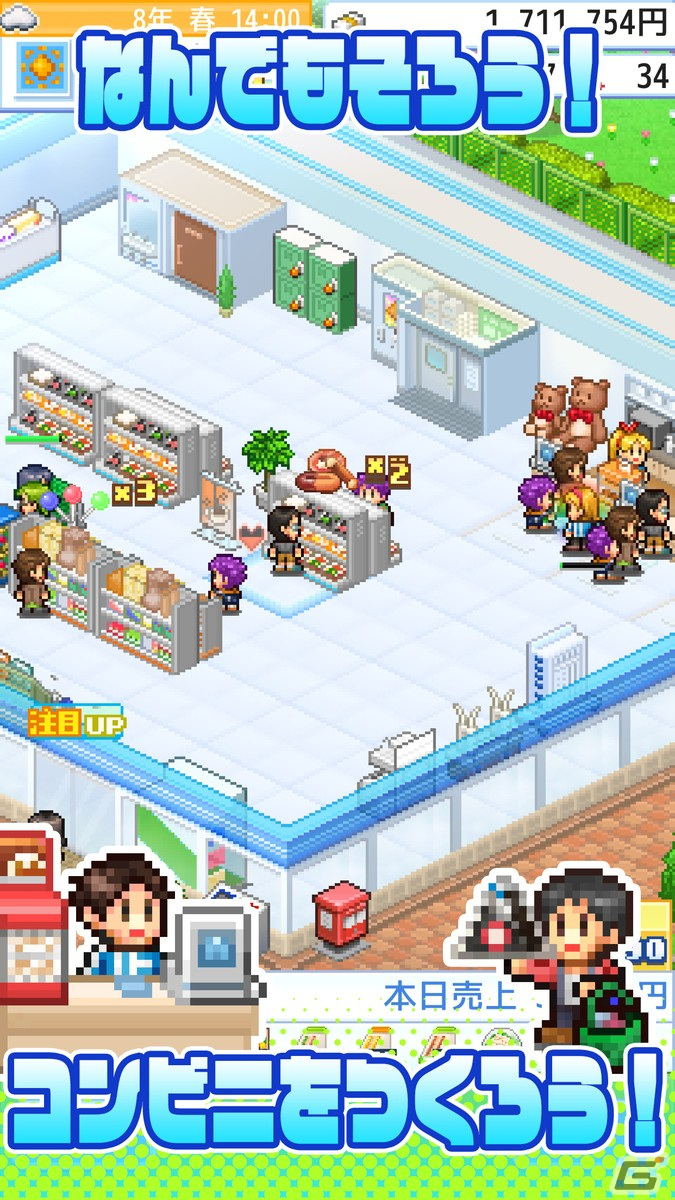 素敵なコンビニを目指す経営シミュレーションゲーム「開店コンビニ日記」のiOS版が配信開始！の画像4