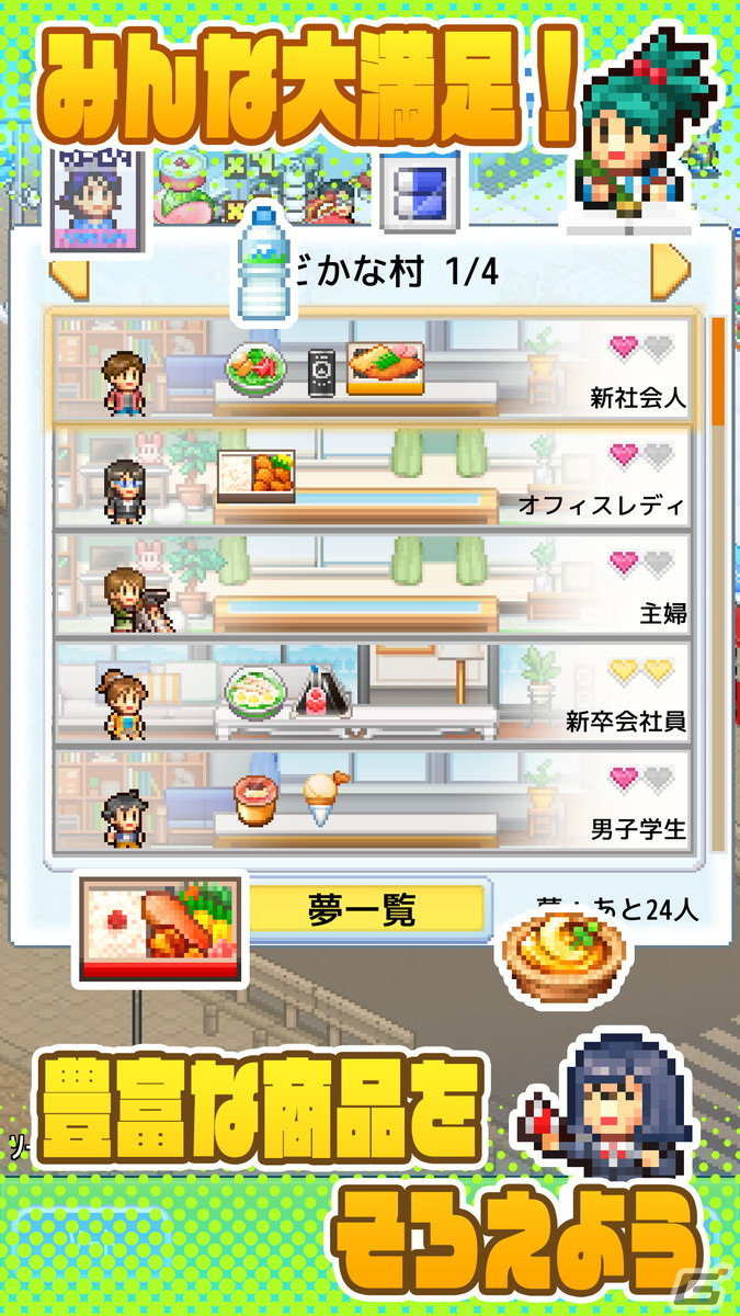 素敵なコンビニを目指す経営シミュレーションゲーム「開店コンビニ日記」のiOS版が配信開始！の画像5