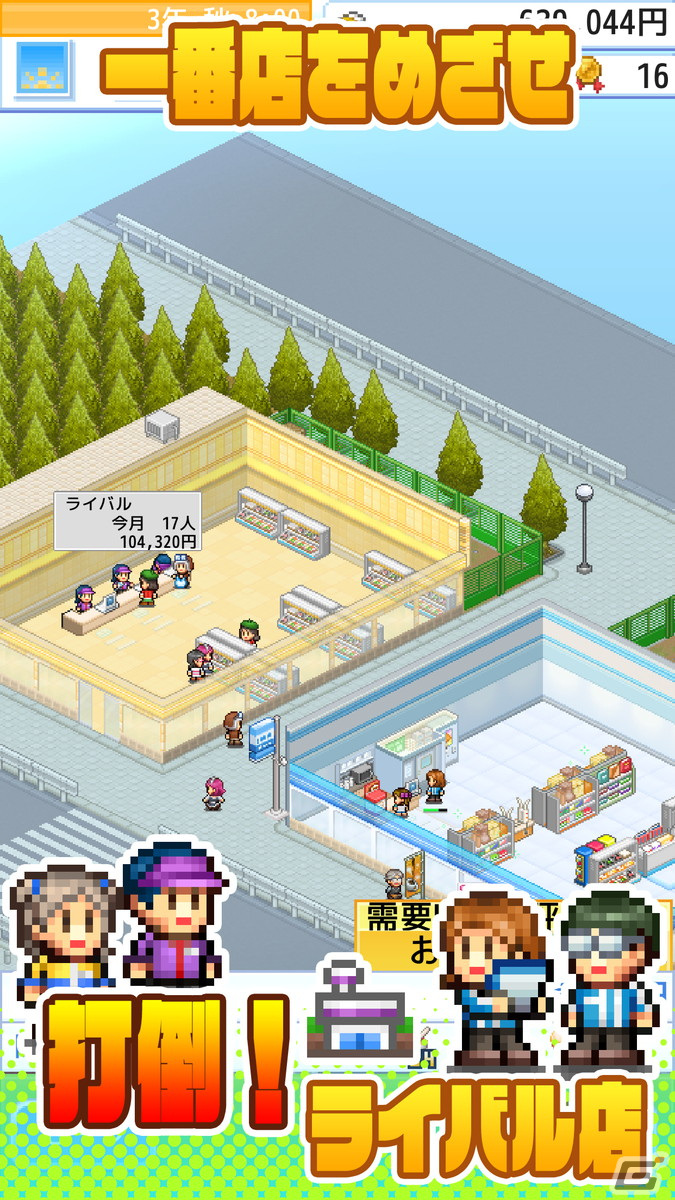 素敵なコンビニを目指す経営シミュレーションゲーム「開店コンビニ日記」のiOS版が配信開始！の画像7