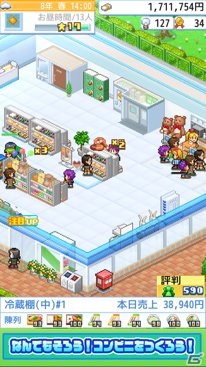 素敵なコンビニを目指す経営シミュレーションゲーム「開店コンビニ日記」のiOS版が配信開始！の画像9