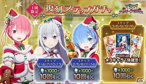 「Re:ゼロから始める異世界生活 Lost in Memories」にて「第2回プリシラ獲得イベント」が開催！ドレス姿のレムも登場の画像10