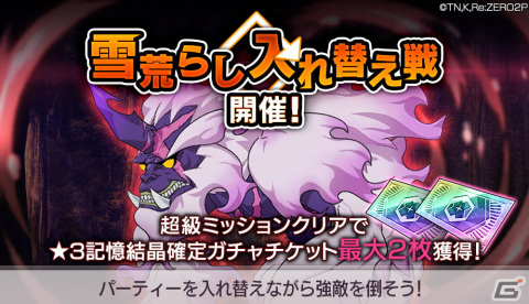 「Re:ゼロから始める異世界生活 Lost in Memories」にて「第2回プリシラ獲得イベント」が開催！ドレス姿のレムも登場の画像14
