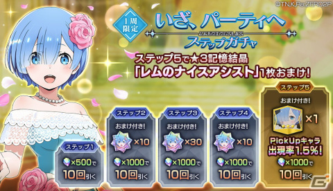 「Re:ゼロから始める異世界生活 Lost in Memories」にて「第2回プリシラ獲得イベント」が開催！ドレス姿のレムも登場の画像9