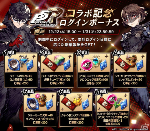 「FFBE 幻影戦争」にて「ペルソナ5 ザ・ロイヤル」とのコラボが開催！の画像12